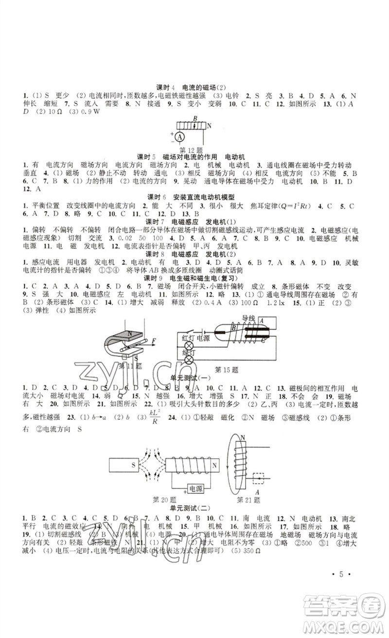 安徽人民出版社2023高效精練九年級物理下冊蘇科版參考答案