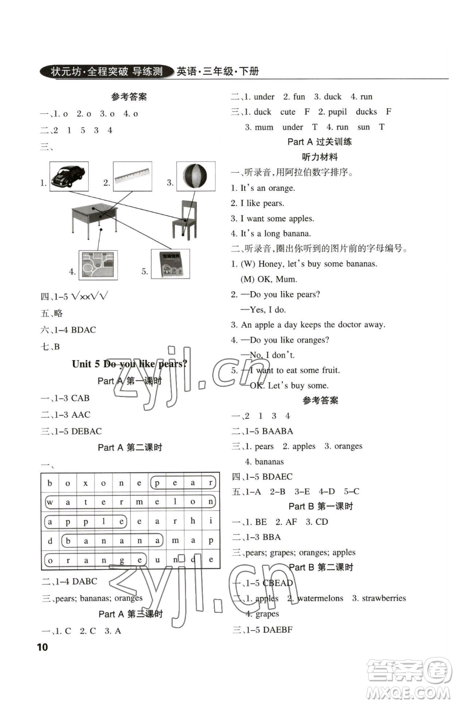 西安出版社2023狀元坊全程突破導練測三年級下冊英語人教版佛山專版參考答案