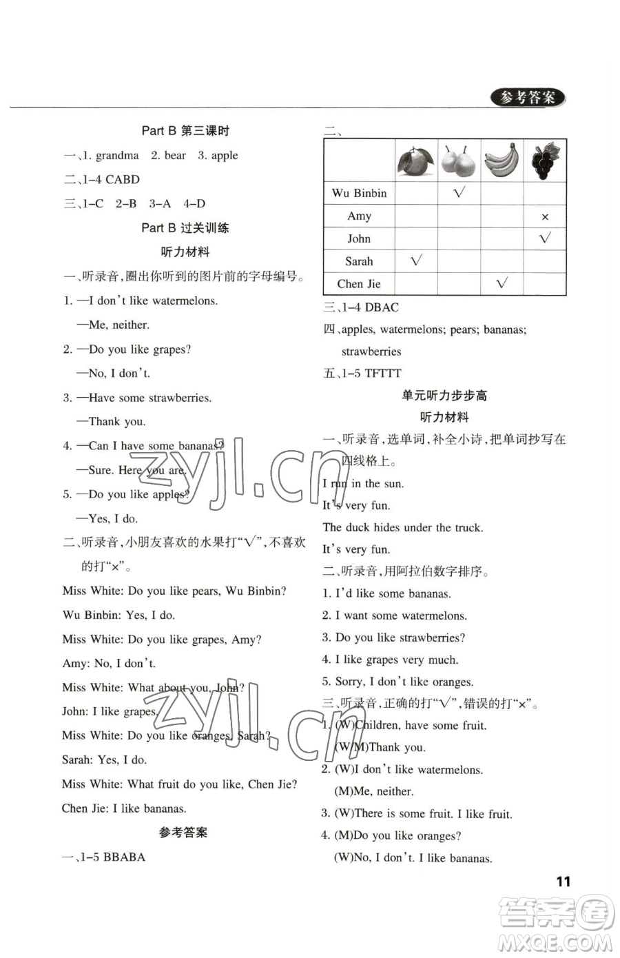 西安出版社2023狀元坊全程突破導練測三年級下冊英語人教版佛山專版參考答案