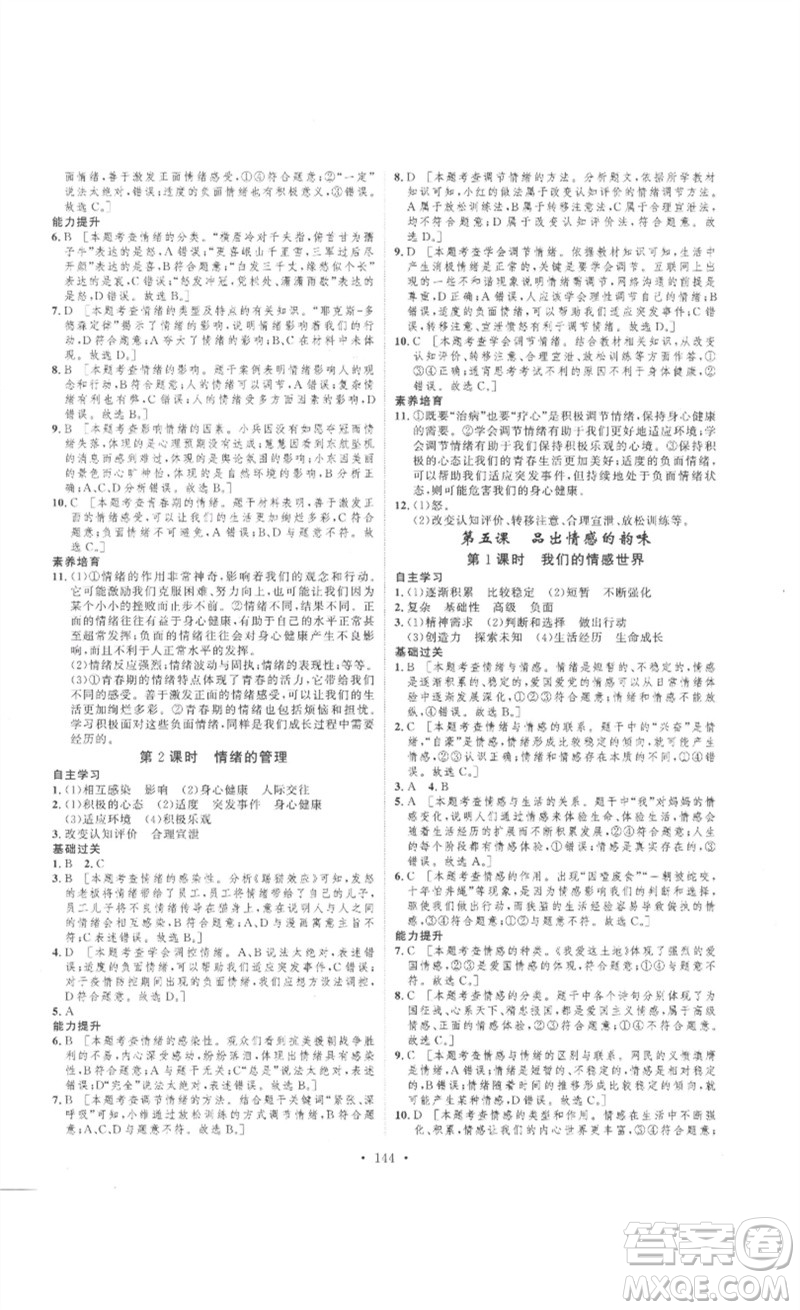 安徽人民出版社2023思路教練同步課時作業(yè)七年級道德與法治下冊人教版參考答案