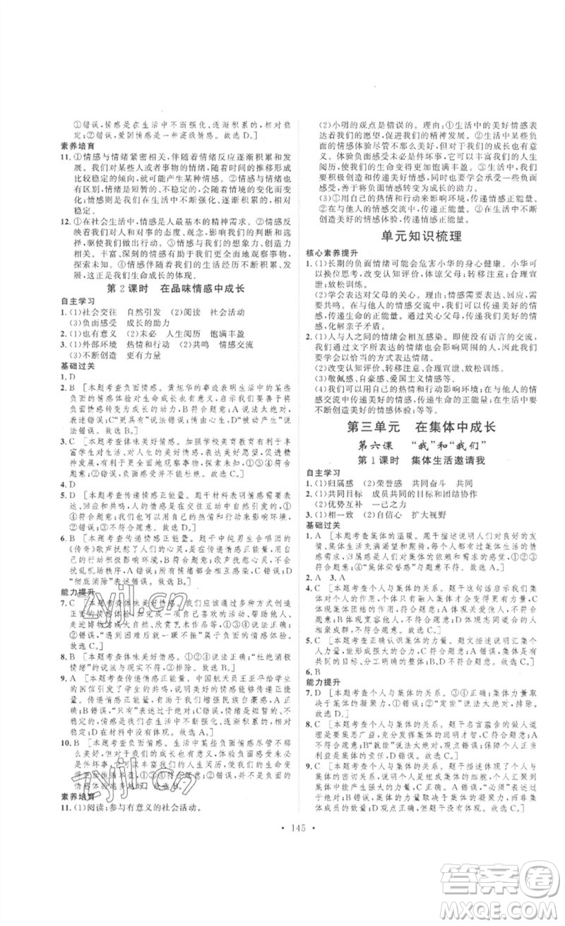 安徽人民出版社2023思路教練同步課時作業(yè)七年級道德與法治下冊人教版參考答案