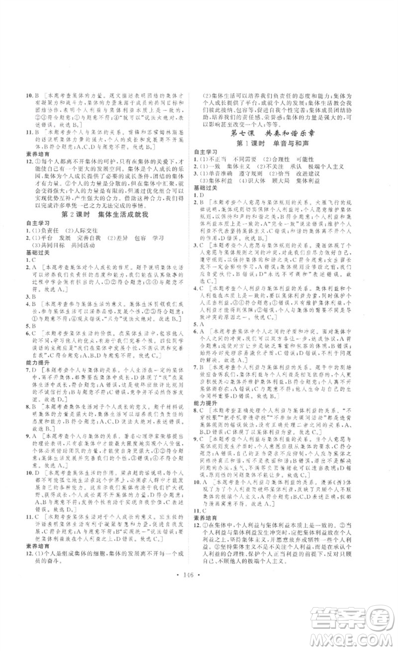 安徽人民出版社2023思路教練同步課時作業(yè)七年級道德與法治下冊人教版參考答案