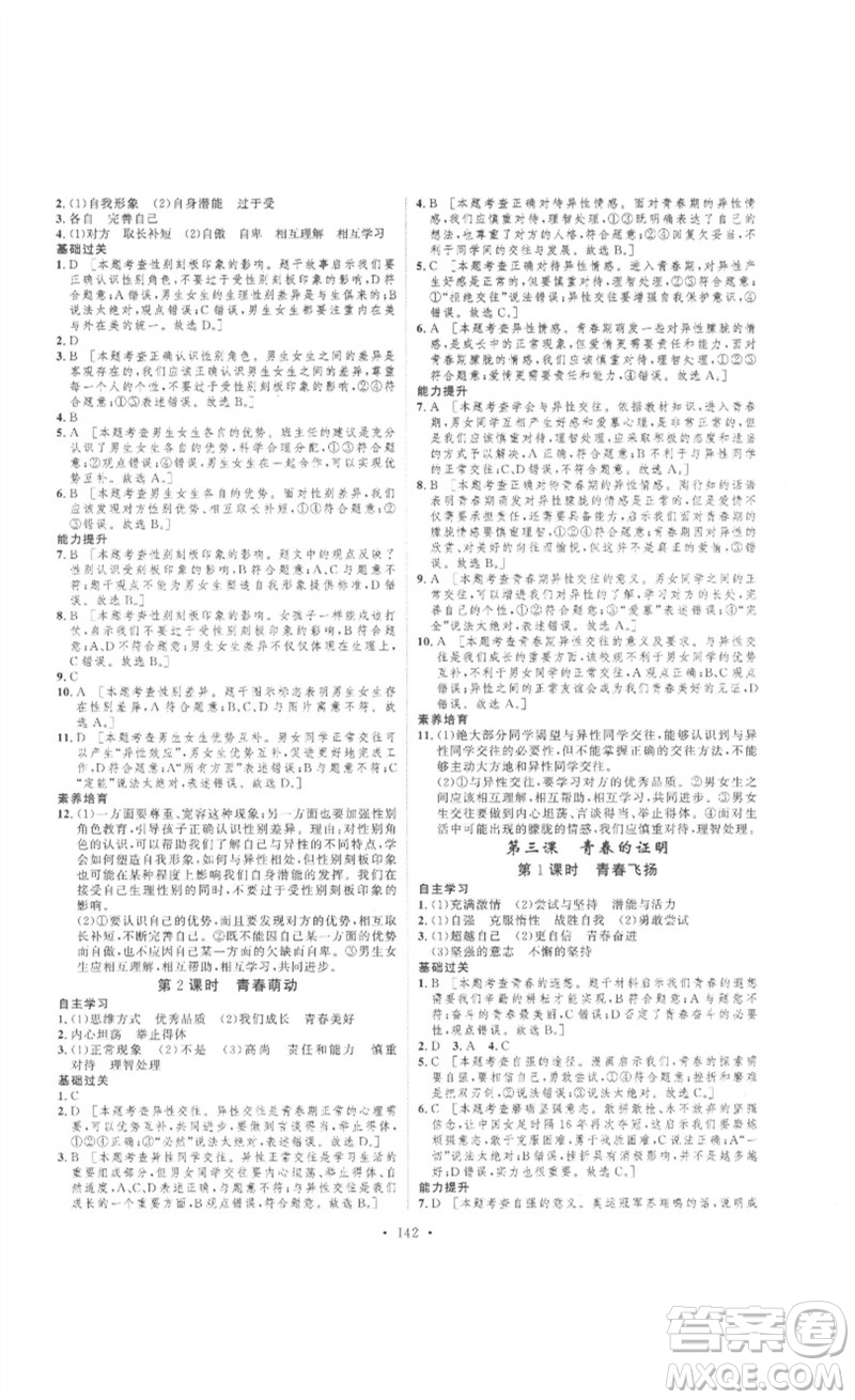 安徽人民出版社2023思路教練同步課時作業(yè)七年級道德與法治下冊人教版參考答案