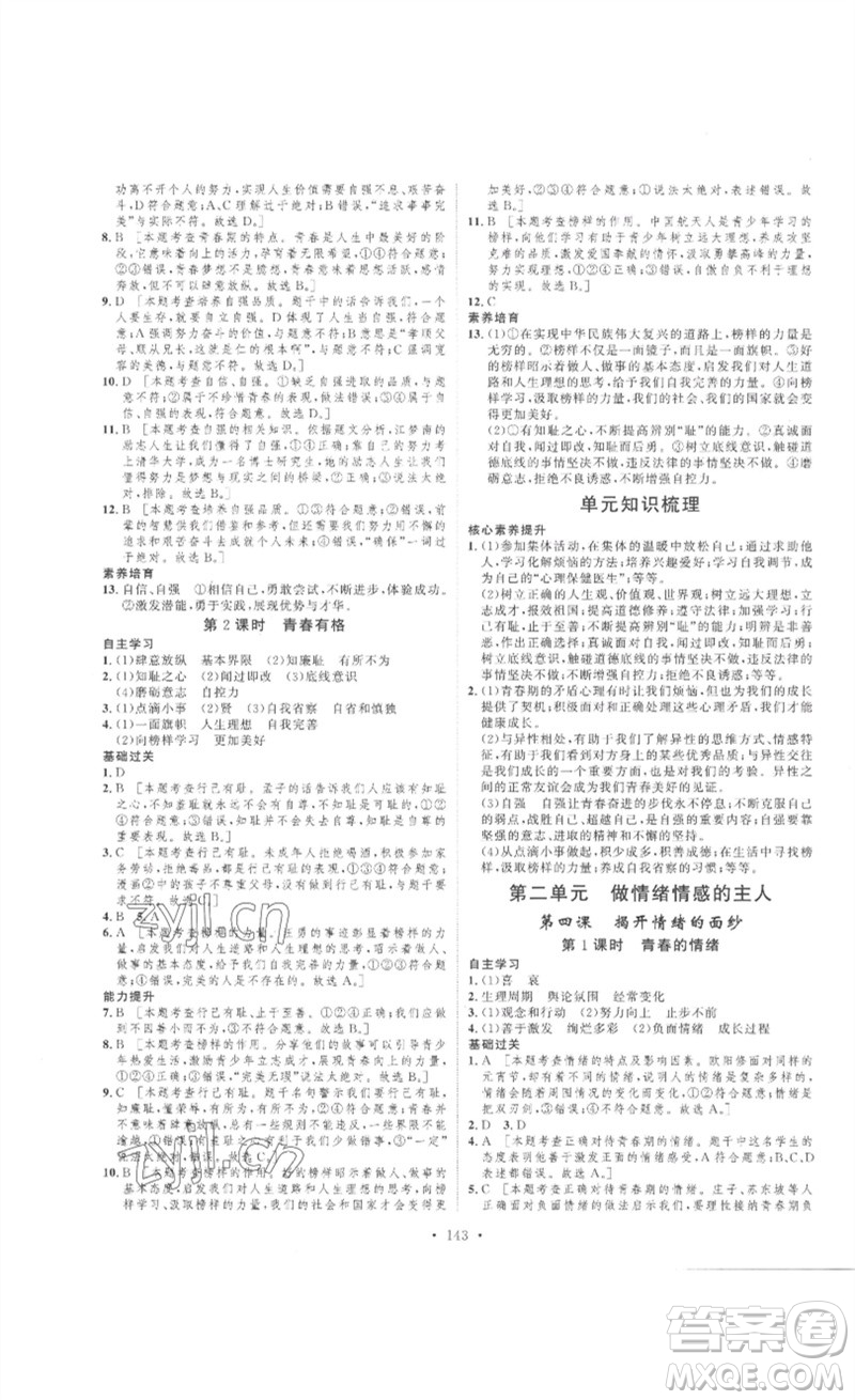 安徽人民出版社2023思路教練同步課時作業(yè)七年級道德與法治下冊人教版參考答案