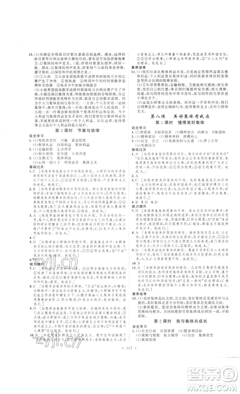 安徽人民出版社2023思路教練同步課時作業(yè)七年級道德與法治下冊人教版參考答案