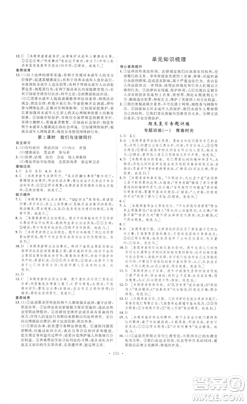 安徽人民出版社2023思路教練同步課時作業(yè)七年級道德與法治下冊人教版參考答案