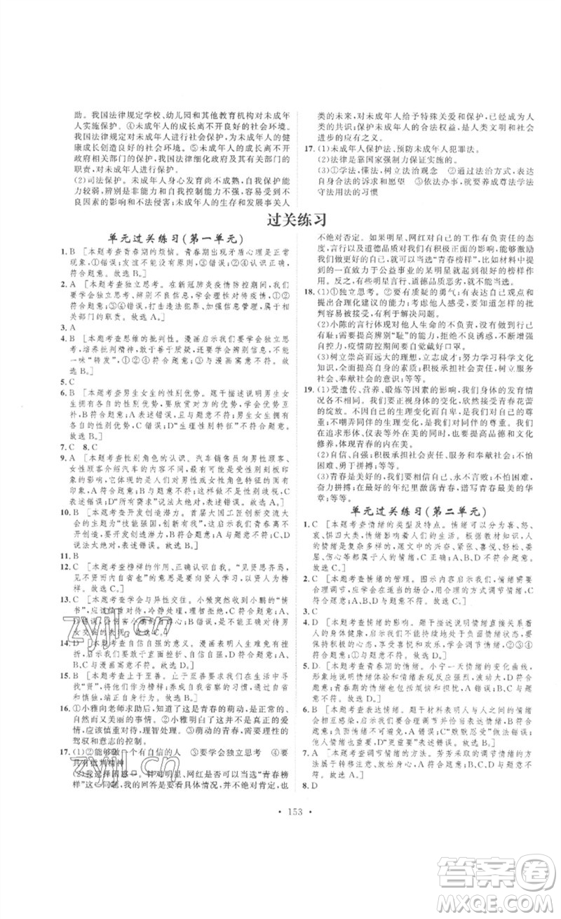 安徽人民出版社2023思路教練同步課時作業(yè)七年級道德與法治下冊人教版參考答案