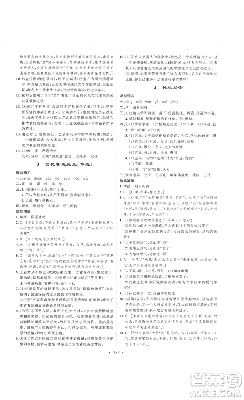 安徽人民出版社2023思路教練同步課時(shí)作業(yè)七年級(jí)語文下冊(cè)人教版參考答案