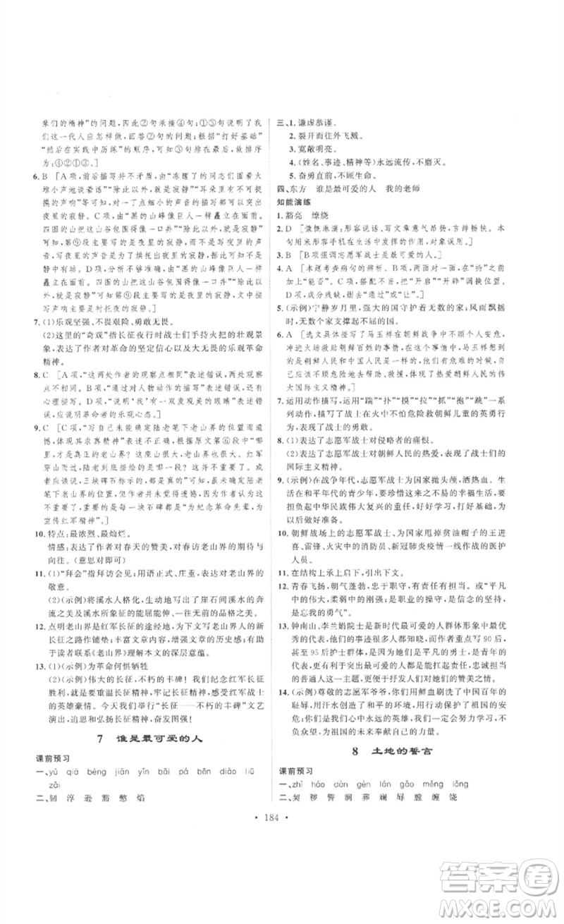 安徽人民出版社2023思路教練同步課時(shí)作業(yè)七年級(jí)語文下冊(cè)人教版參考答案