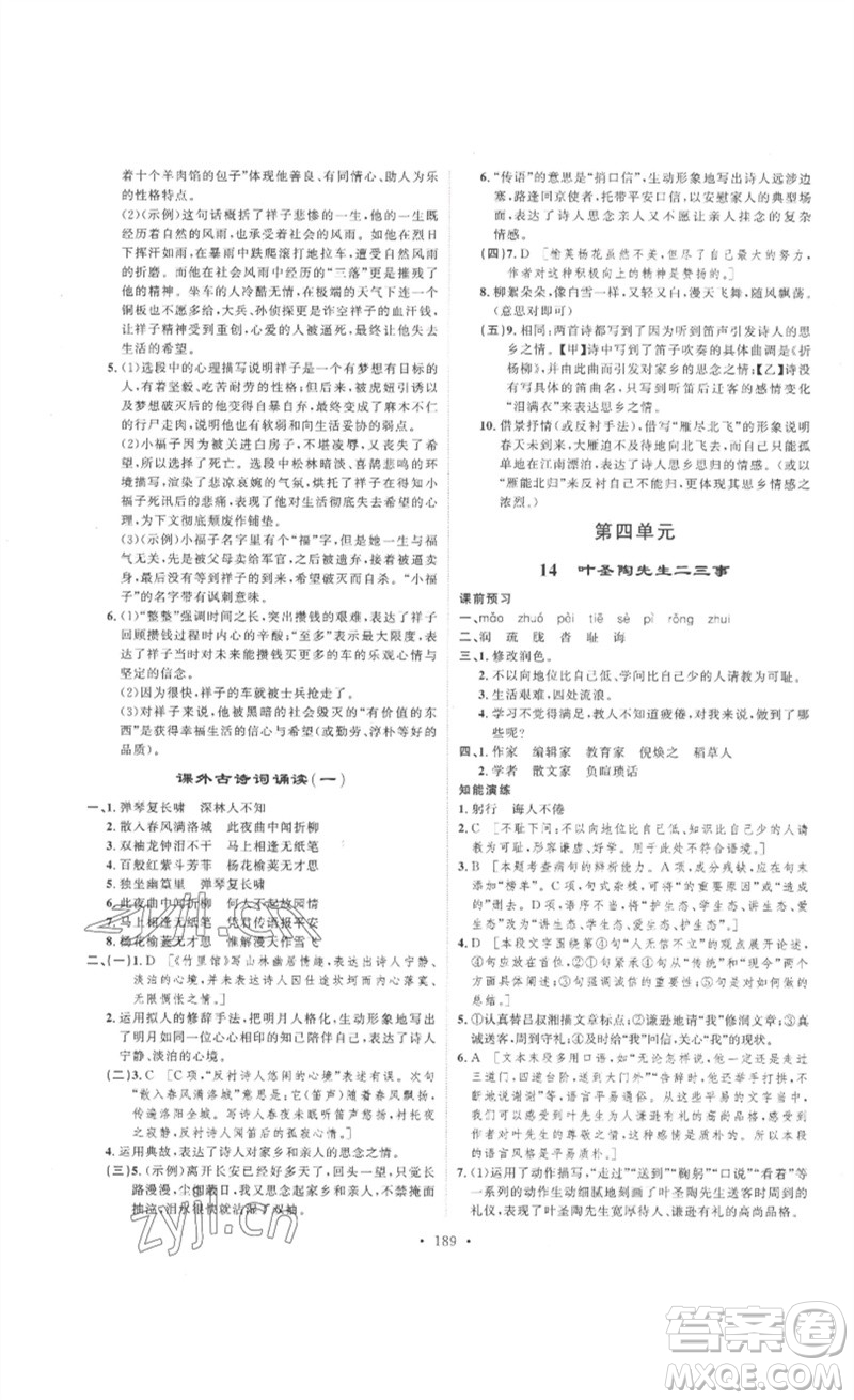 安徽人民出版社2023思路教練同步課時(shí)作業(yè)七年級(jí)語文下冊(cè)人教版參考答案