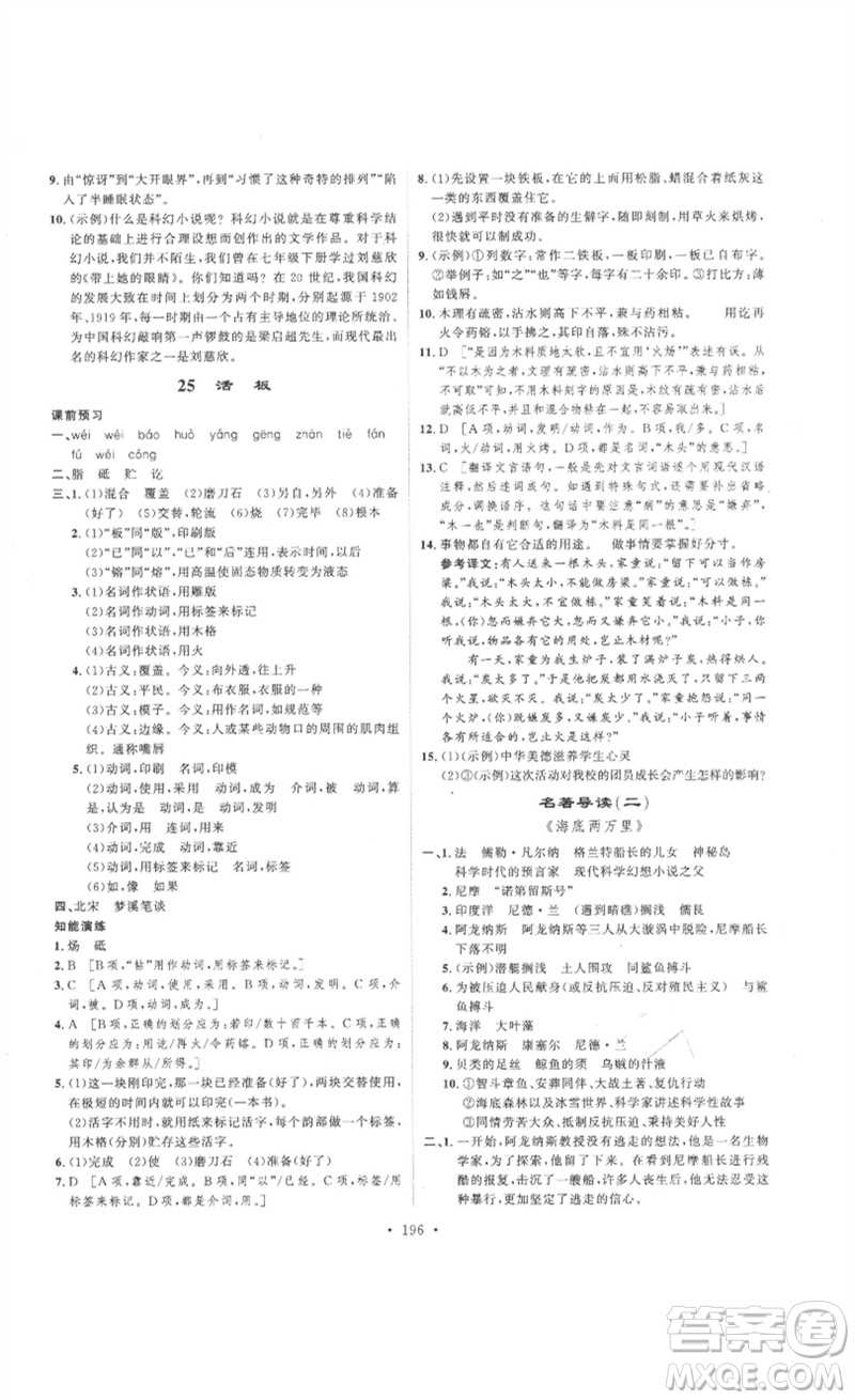 安徽人民出版社2023思路教練同步課時(shí)作業(yè)七年級(jí)語文下冊(cè)人教版參考答案