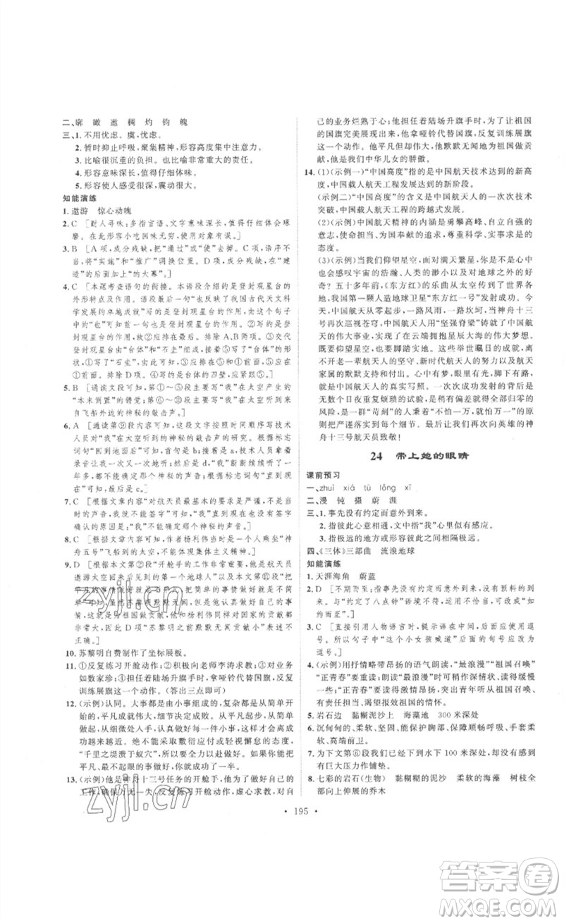 安徽人民出版社2023思路教練同步課時(shí)作業(yè)七年級(jí)語文下冊(cè)人教版參考答案