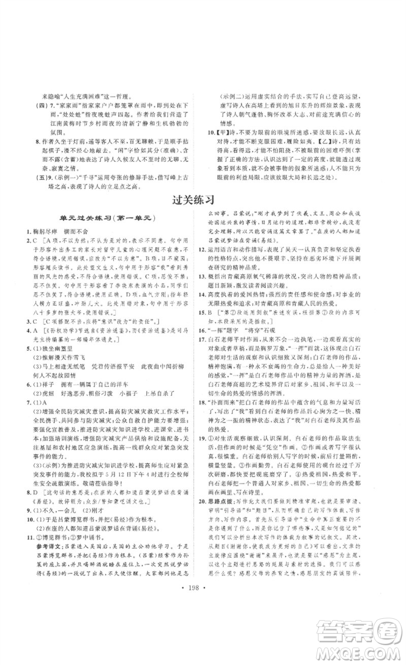 安徽人民出版社2023思路教練同步課時(shí)作業(yè)七年級(jí)語文下冊(cè)人教版參考答案