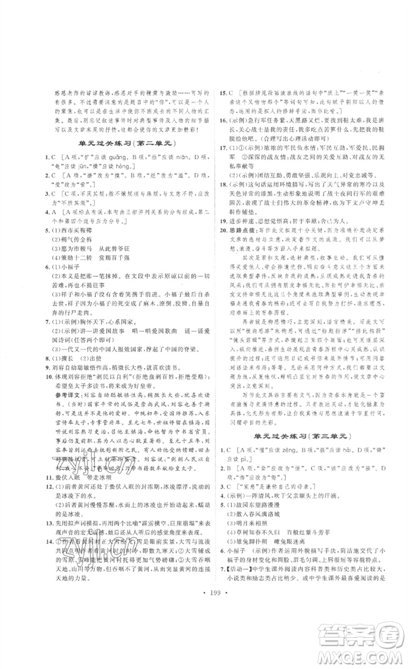 安徽人民出版社2023思路教練同步課時(shí)作業(yè)七年級(jí)語文下冊(cè)人教版參考答案