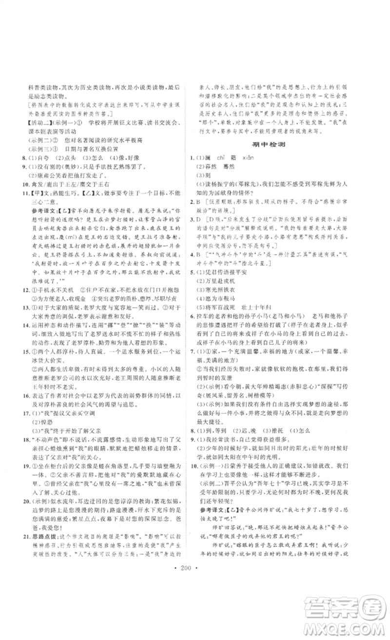 安徽人民出版社2023思路教練同步課時(shí)作業(yè)七年級(jí)語文下冊(cè)人教版參考答案