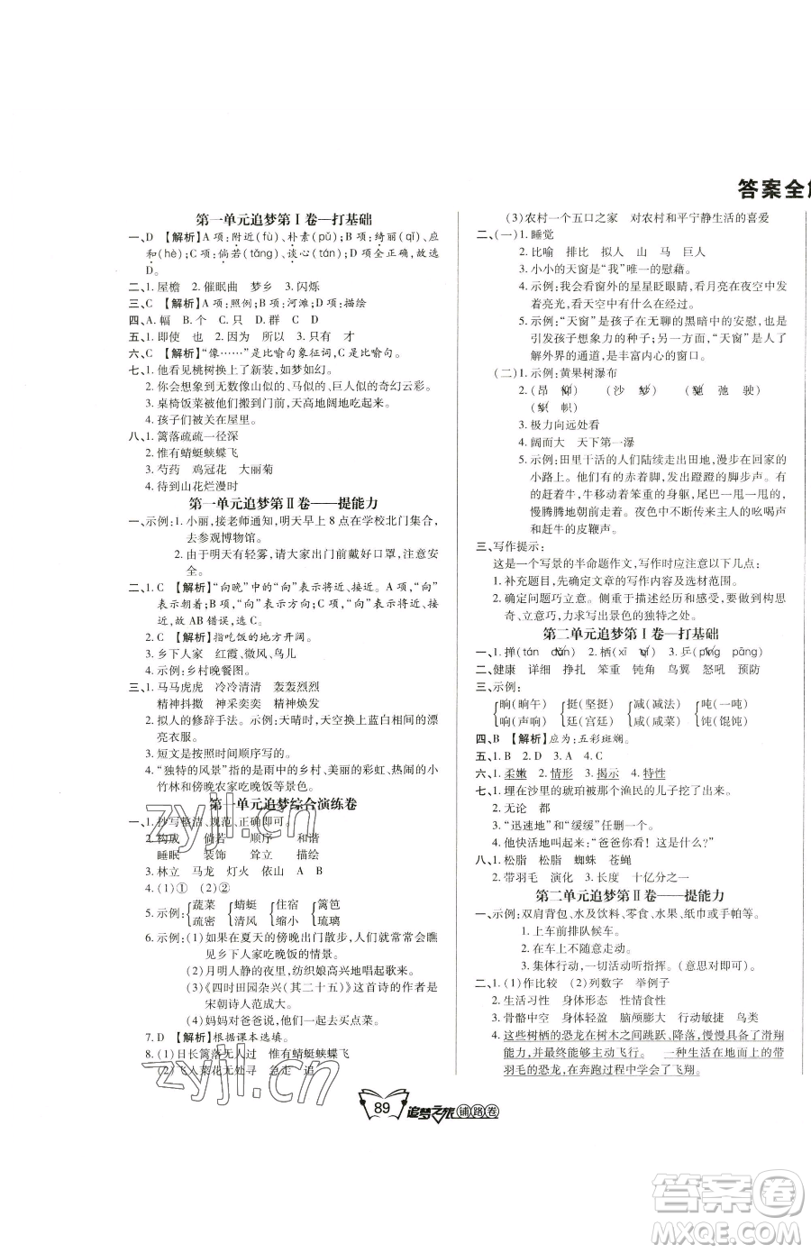 天津科學(xué)技術(shù)出版社2023追夢之旅鋪路卷四年級(jí)下冊語文人教版河南專版參考答案