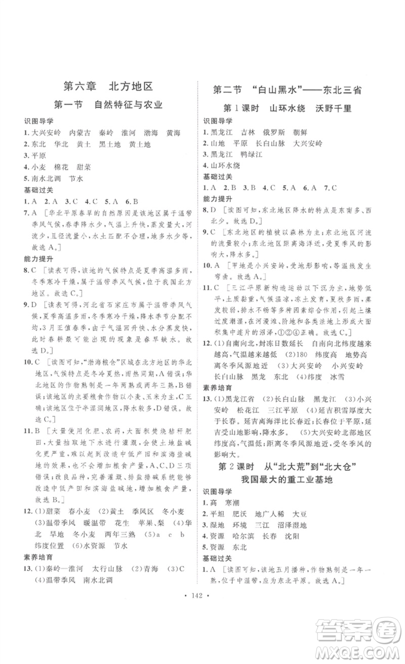 安徽人民出版社2023思路教練同步課時(shí)作業(yè)八年級(jí)地理下冊(cè)人教版參考答案