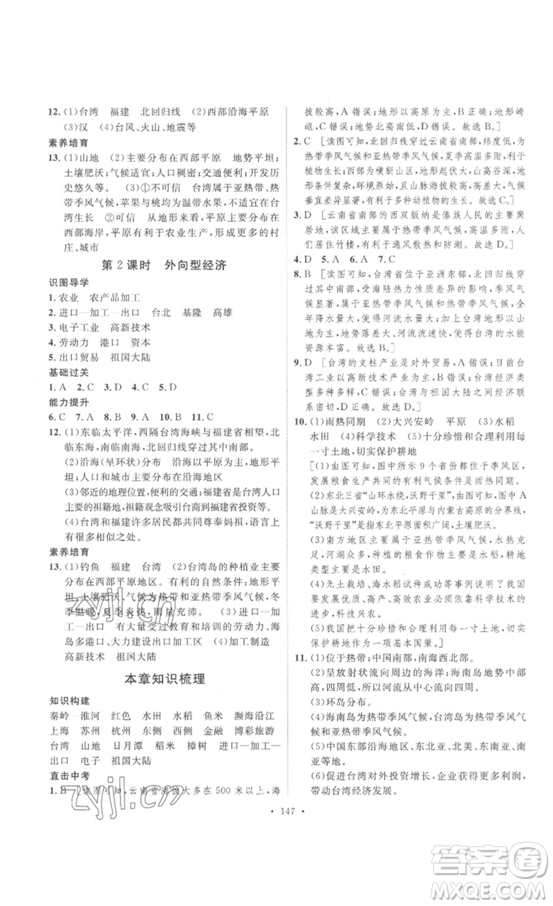 安徽人民出版社2023思路教練同步課時(shí)作業(yè)八年級(jí)地理下冊(cè)人教版參考答案