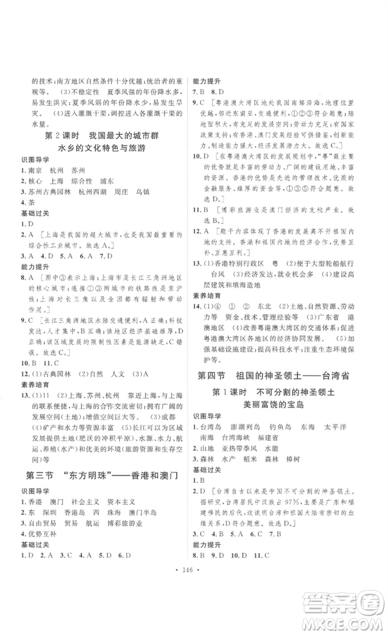 安徽人民出版社2023思路教練同步課時(shí)作業(yè)八年級(jí)地理下冊(cè)人教版參考答案