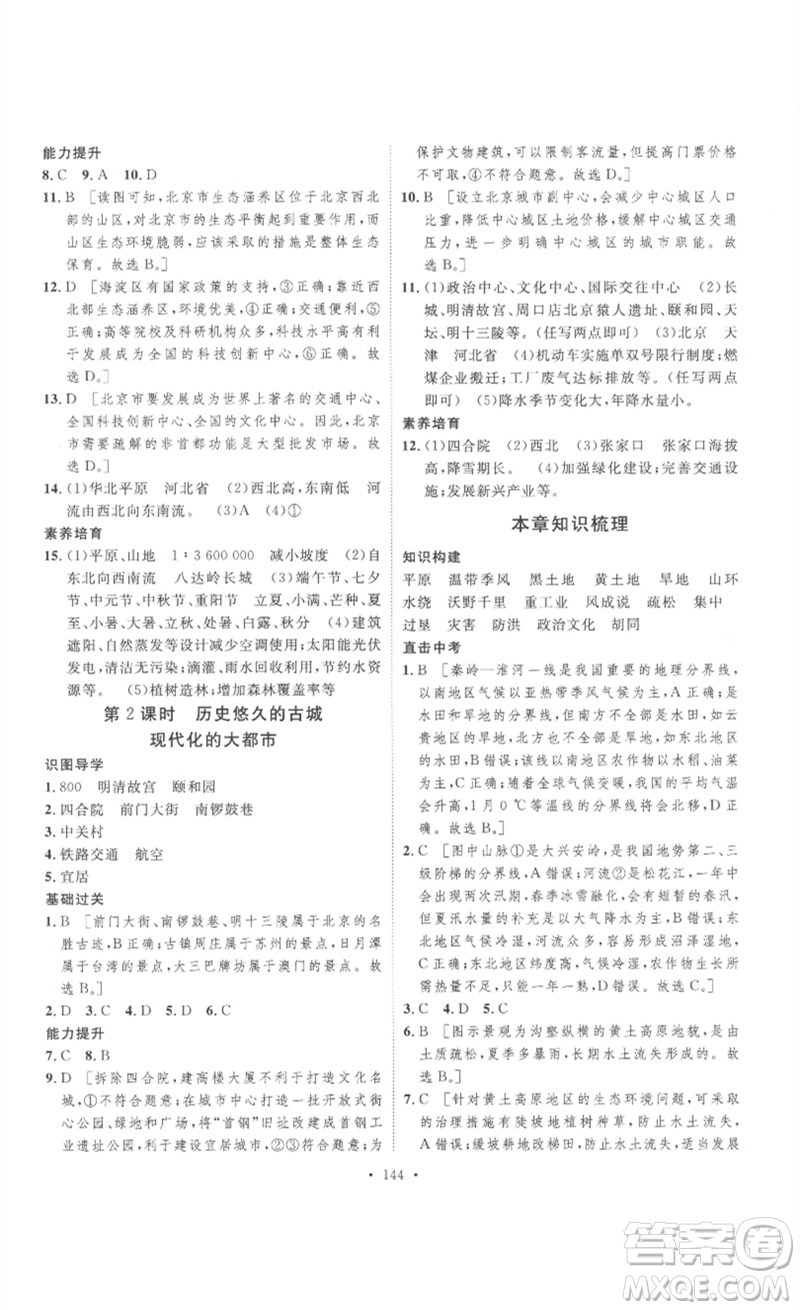 安徽人民出版社2023思路教練同步課時(shí)作業(yè)八年級(jí)地理下冊(cè)人教版參考答案