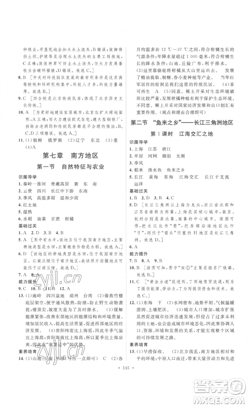 安徽人民出版社2023思路教練同步課時(shí)作業(yè)八年級(jí)地理下冊(cè)人教版參考答案