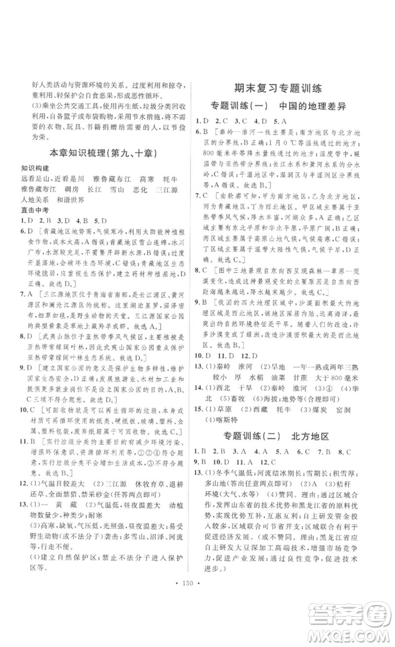 安徽人民出版社2023思路教練同步課時(shí)作業(yè)八年級(jí)地理下冊(cè)人教版參考答案