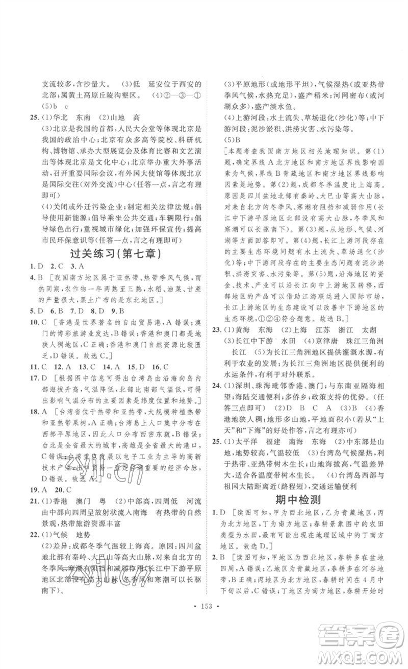 安徽人民出版社2023思路教練同步課時(shí)作業(yè)八年級(jí)地理下冊(cè)人教版參考答案