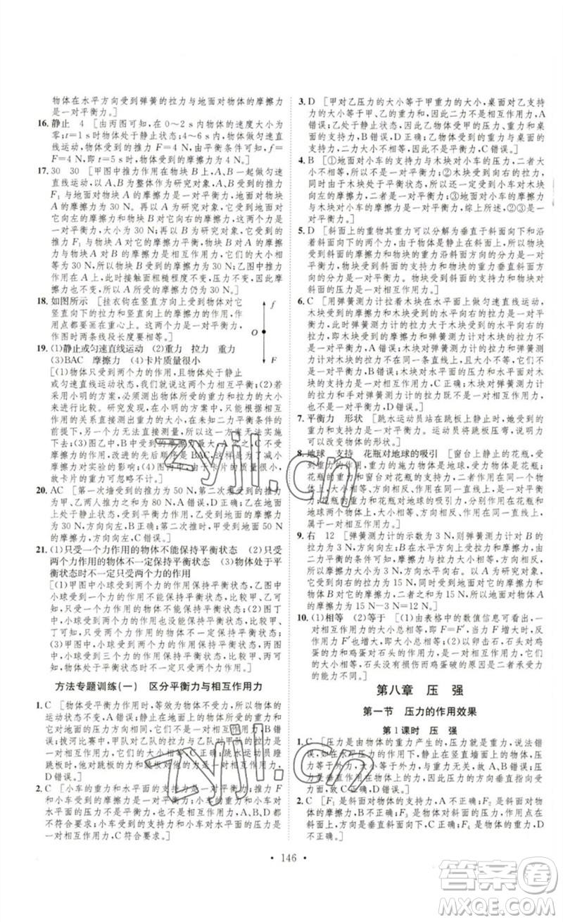 安徽人民出版社2023思路教練同步課時作業(yè)八年級物理下冊滬科版參考答案