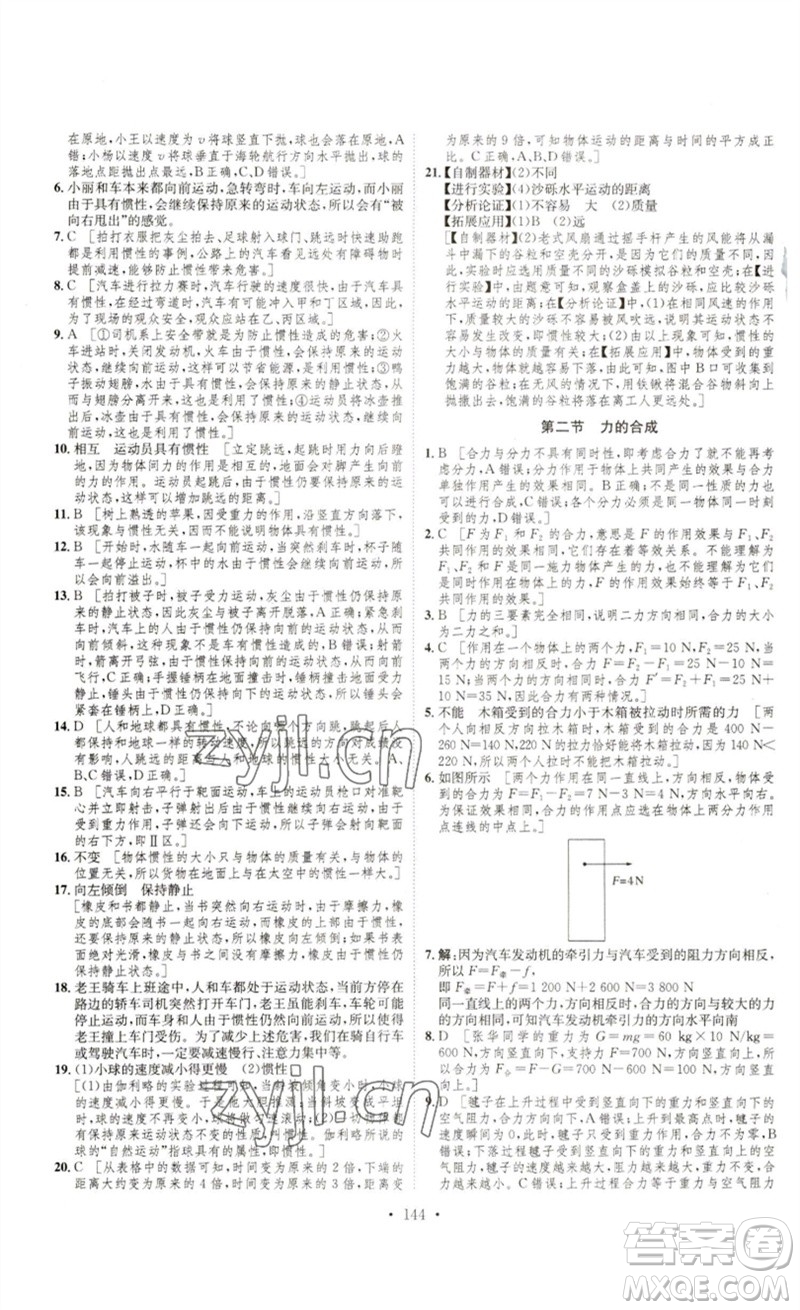 安徽人民出版社2023思路教練同步課時作業(yè)八年級物理下冊滬科版參考答案