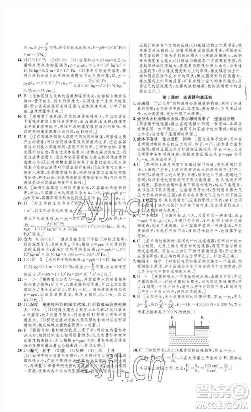 安徽人民出版社2023思路教練同步課時作業(yè)八年級物理下冊滬科版參考答案