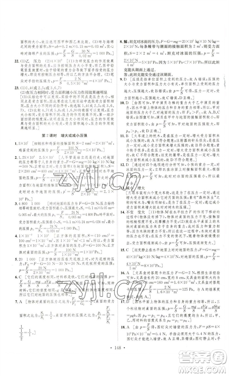 安徽人民出版社2023思路教練同步課時作業(yè)八年級物理下冊滬科版參考答案