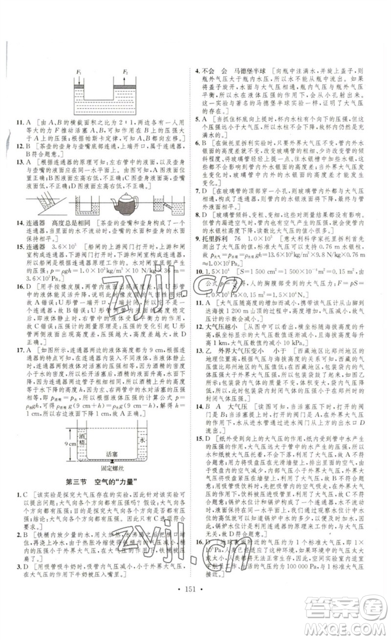 安徽人民出版社2023思路教練同步課時作業(yè)八年級物理下冊滬科版參考答案