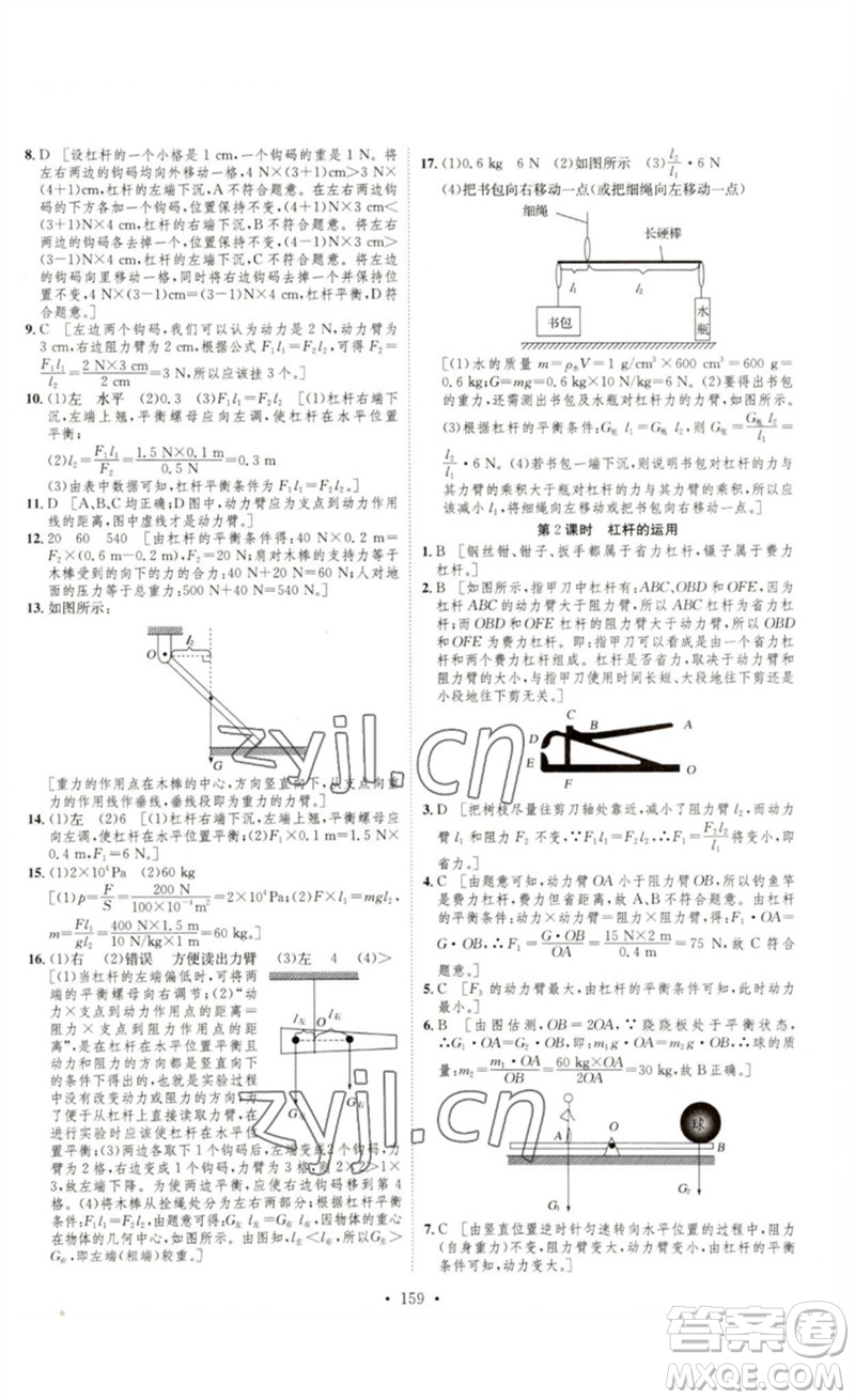 安徽人民出版社2023思路教練同步課時作業(yè)八年級物理下冊滬科版參考答案