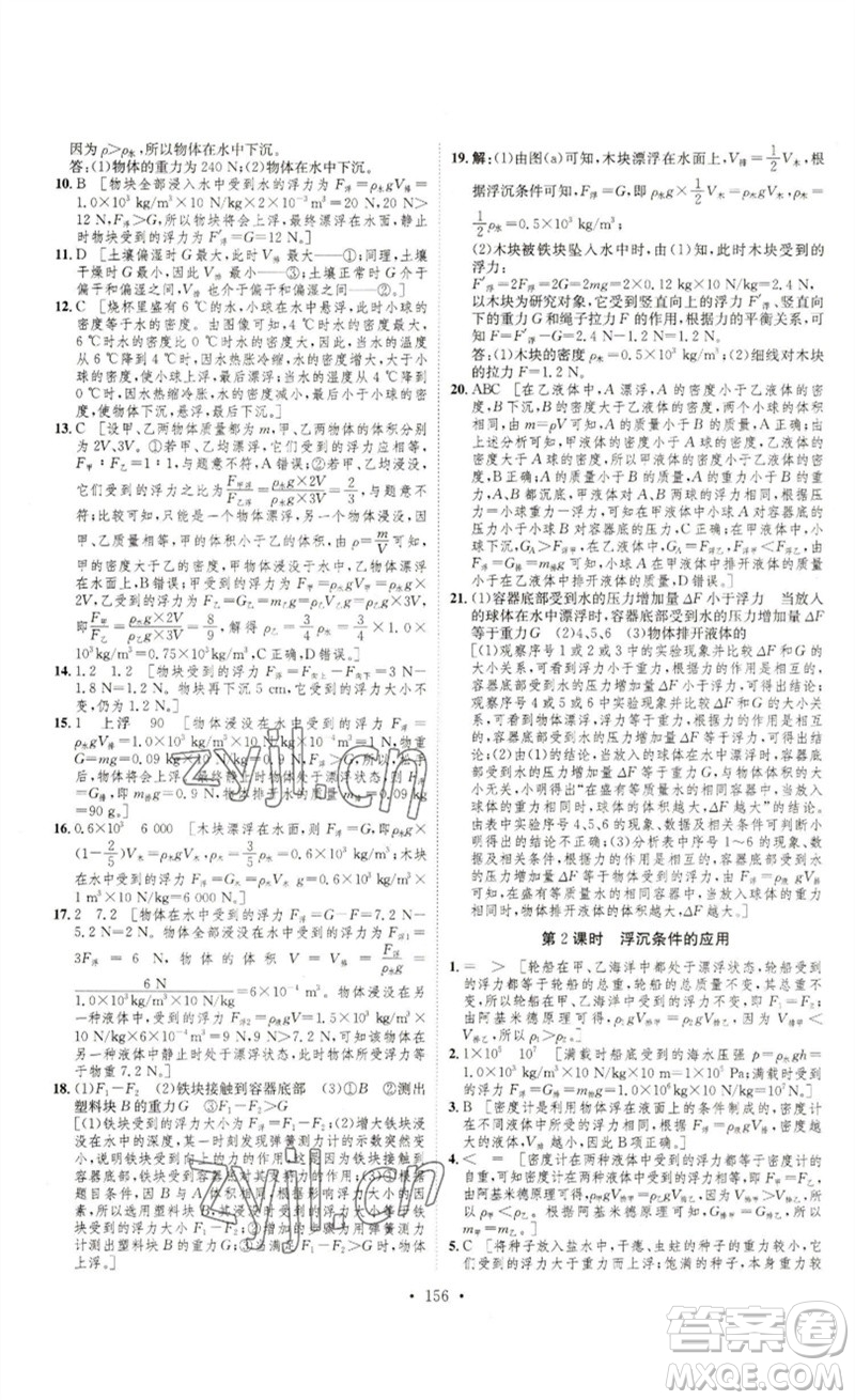 安徽人民出版社2023思路教練同步課時作業(yè)八年級物理下冊滬科版參考答案