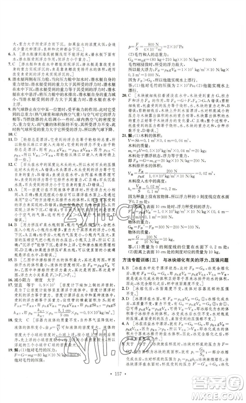 安徽人民出版社2023思路教練同步課時作業(yè)八年級物理下冊滬科版參考答案