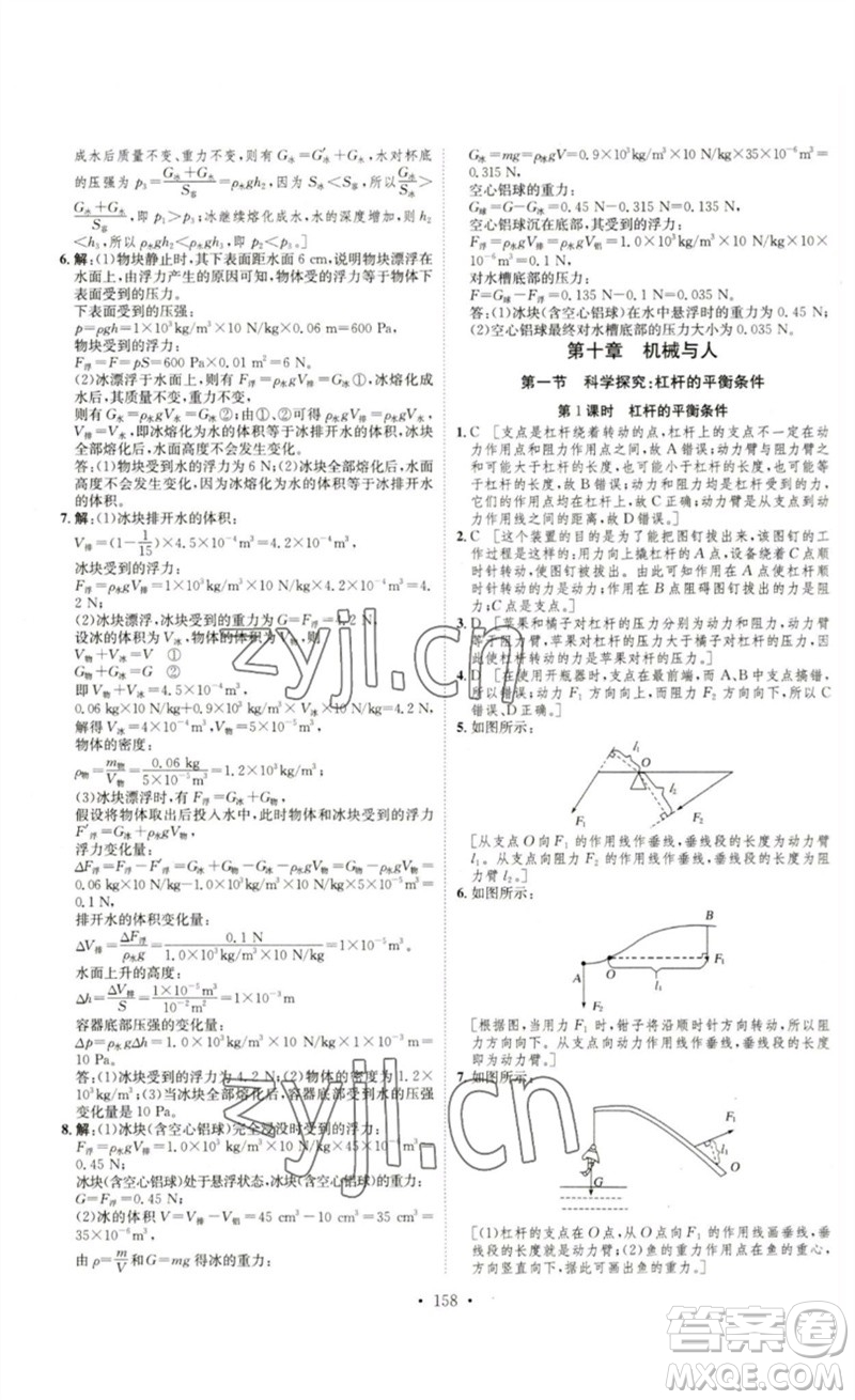 安徽人民出版社2023思路教練同步課時作業(yè)八年級物理下冊滬科版參考答案