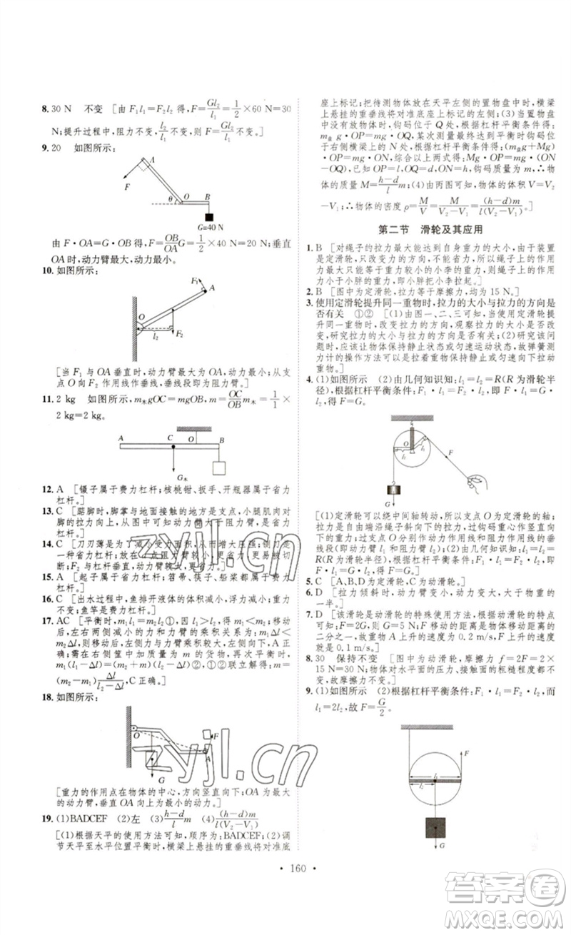 安徽人民出版社2023思路教練同步課時作業(yè)八年級物理下冊滬科版參考答案