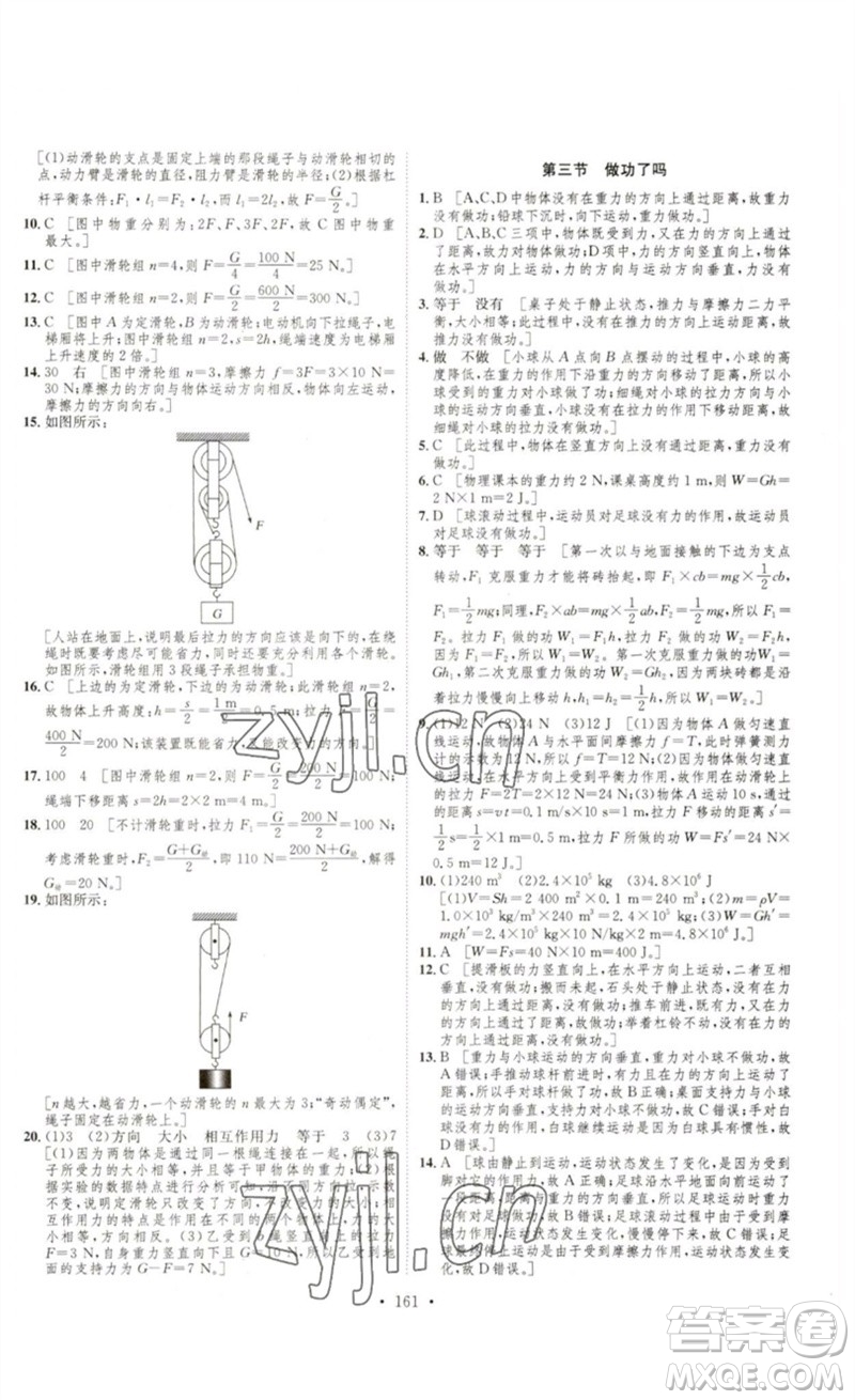 安徽人民出版社2023思路教練同步課時作業(yè)八年級物理下冊滬科版參考答案