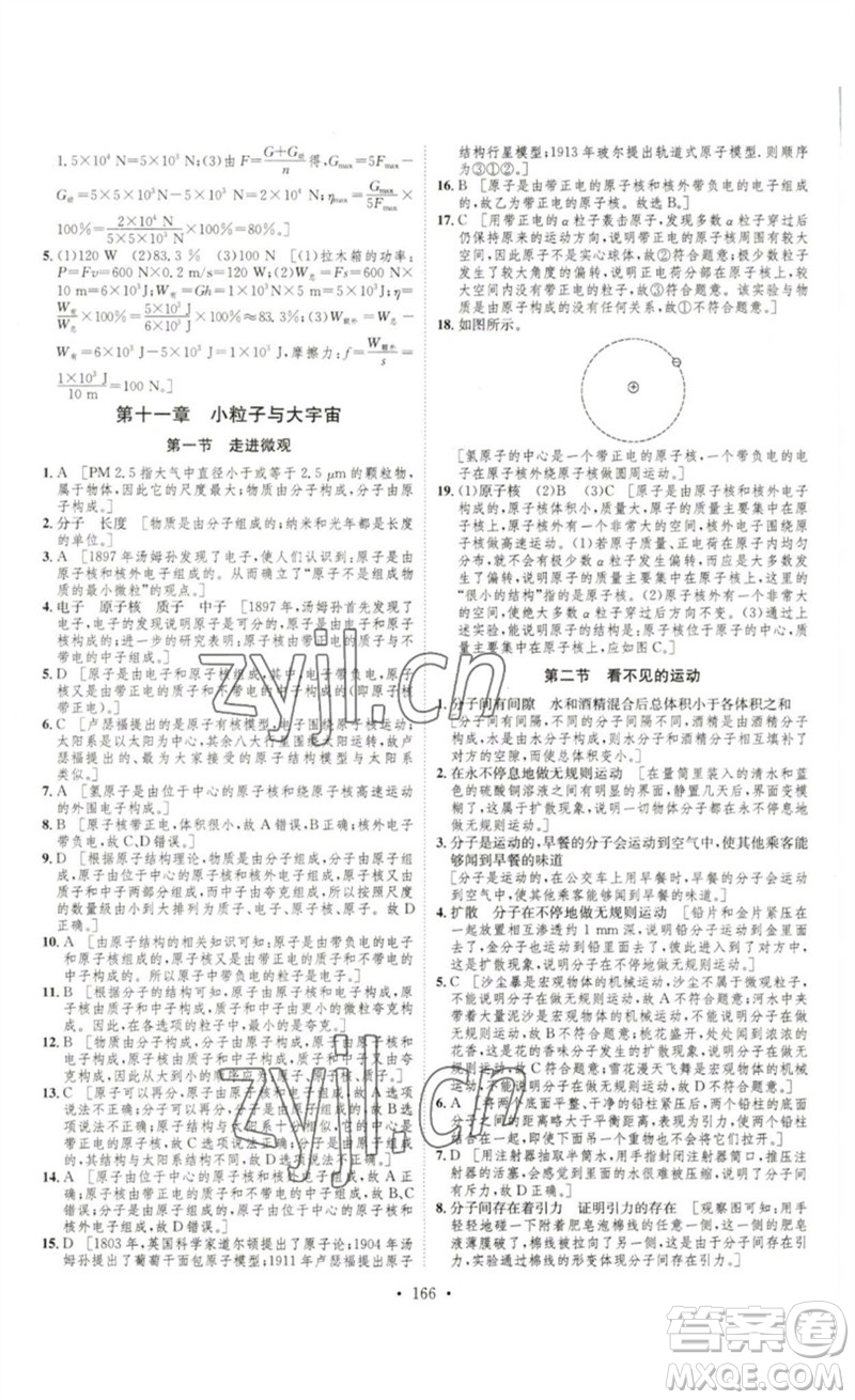 安徽人民出版社2023思路教練同步課時作業(yè)八年級物理下冊滬科版參考答案