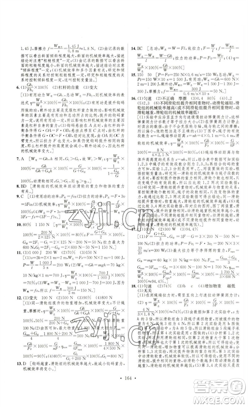 安徽人民出版社2023思路教練同步課時作業(yè)八年級物理下冊滬科版參考答案