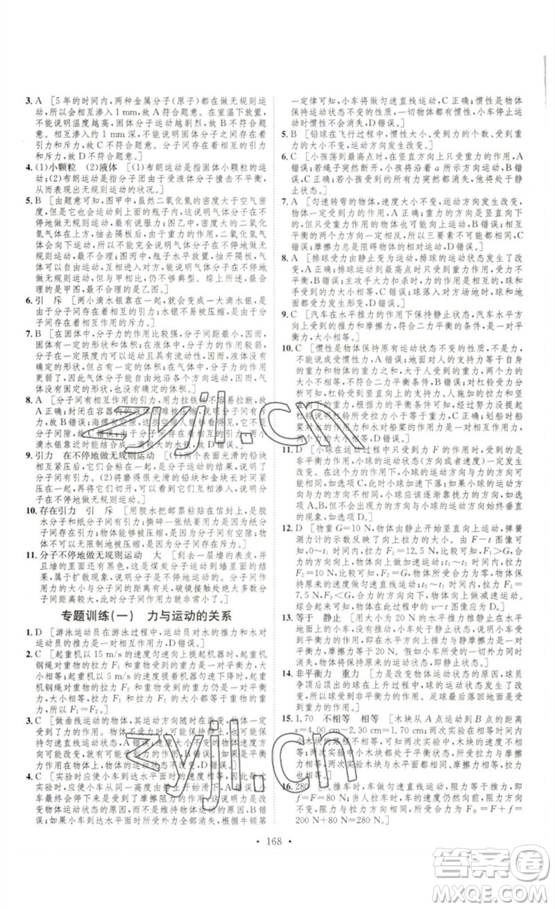 安徽人民出版社2023思路教練同步課時作業(yè)八年級物理下冊滬科版參考答案