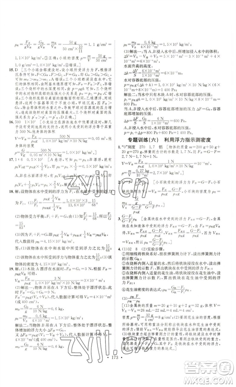 安徽人民出版社2023思路教練同步課時作業(yè)八年級物理下冊滬科版參考答案