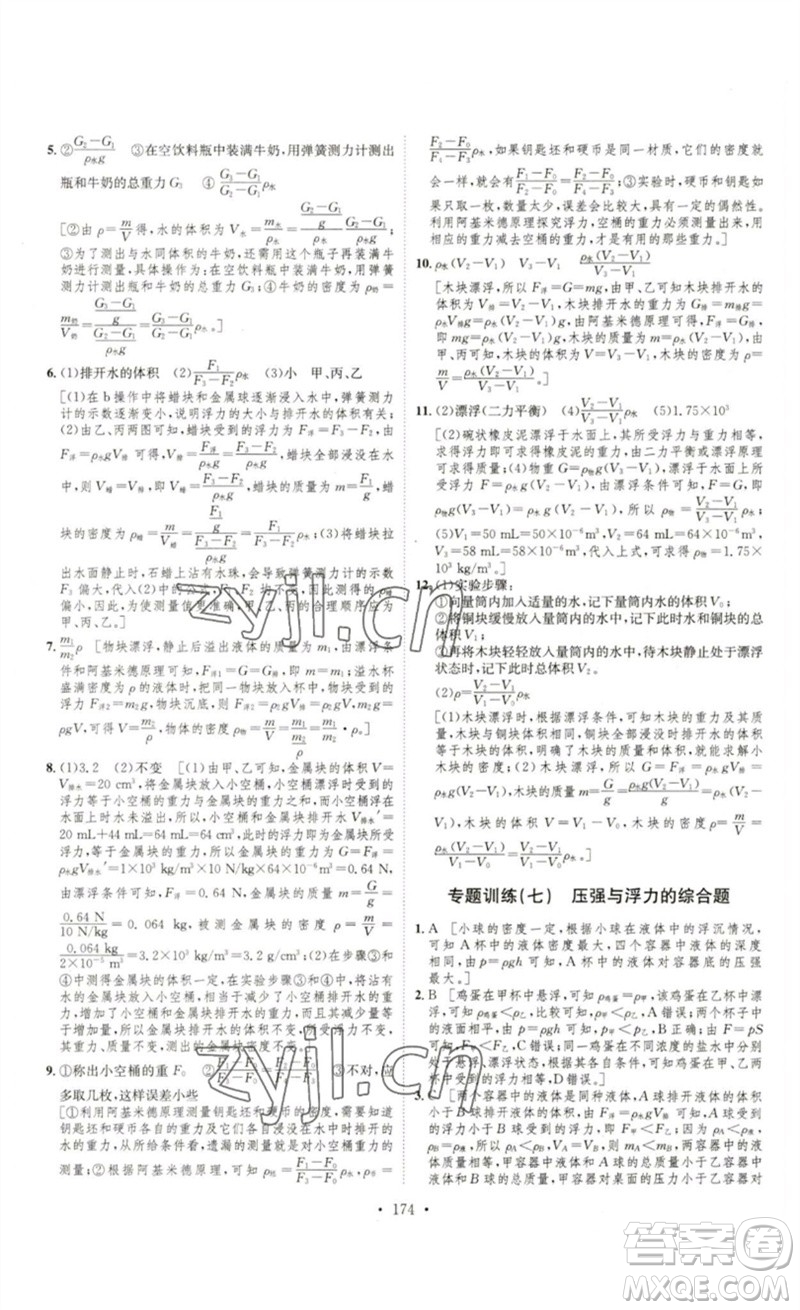 安徽人民出版社2023思路教練同步課時作業(yè)八年級物理下冊滬科版參考答案