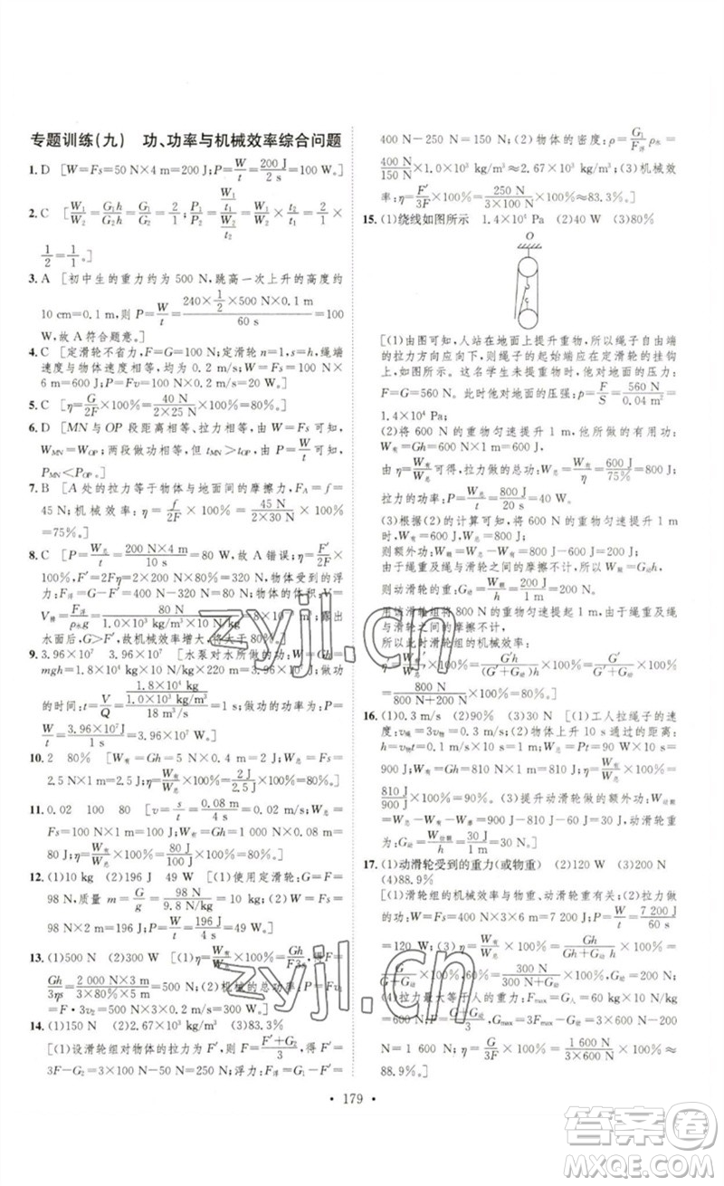 安徽人民出版社2023思路教練同步課時作業(yè)八年級物理下冊滬科版參考答案