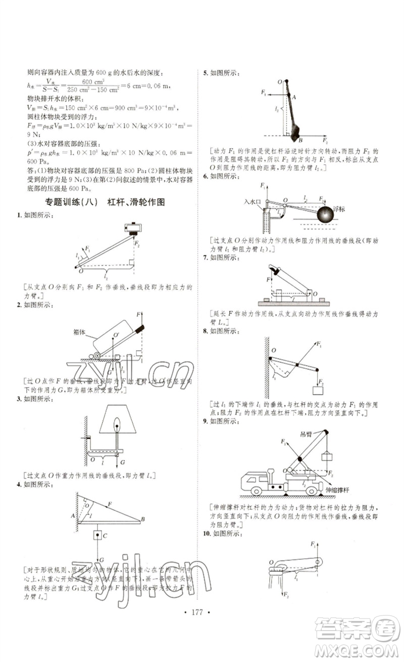 安徽人民出版社2023思路教練同步課時作業(yè)八年級物理下冊滬科版參考答案