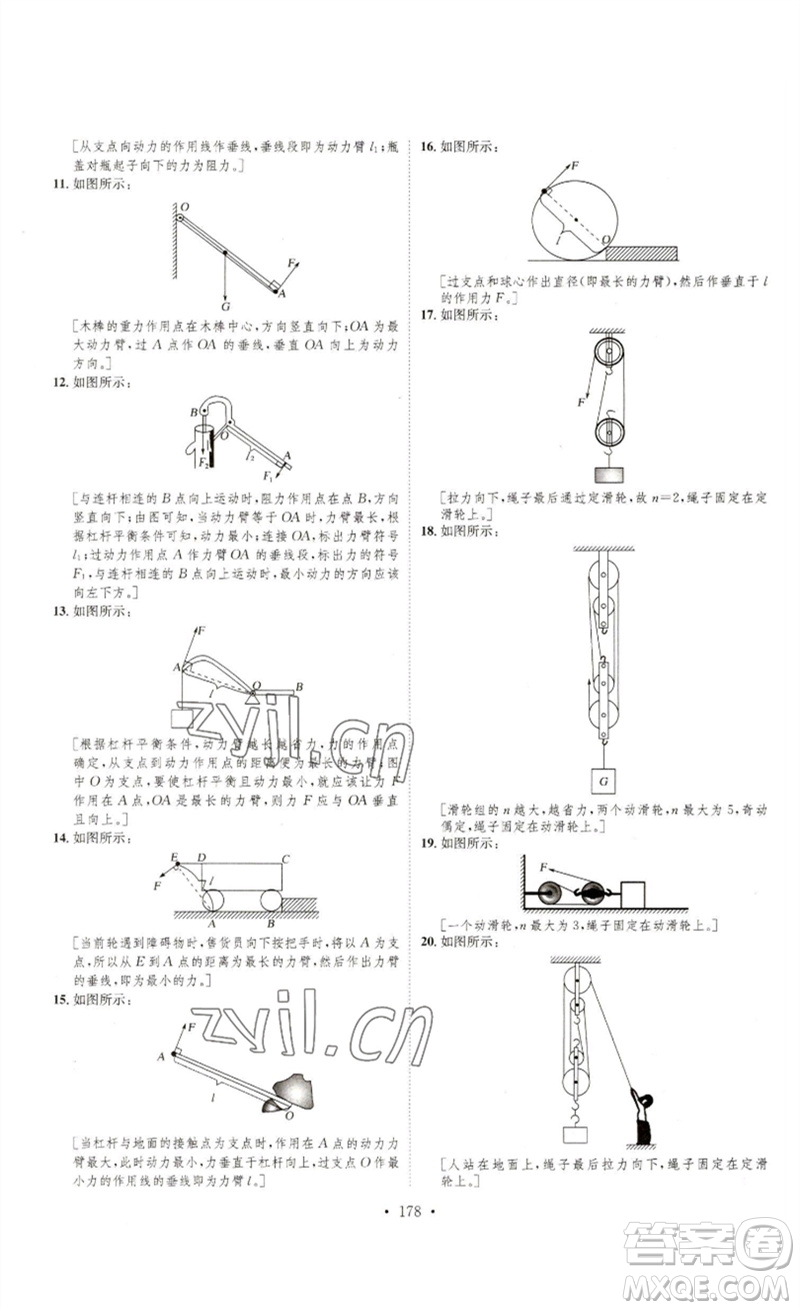 安徽人民出版社2023思路教練同步課時作業(yè)八年級物理下冊滬科版參考答案