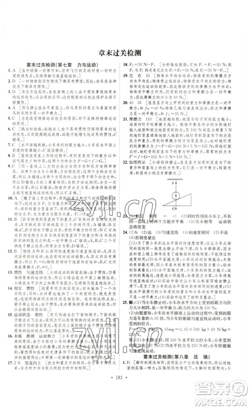 安徽人民出版社2023思路教練同步課時作業(yè)八年級物理下冊滬科版參考答案