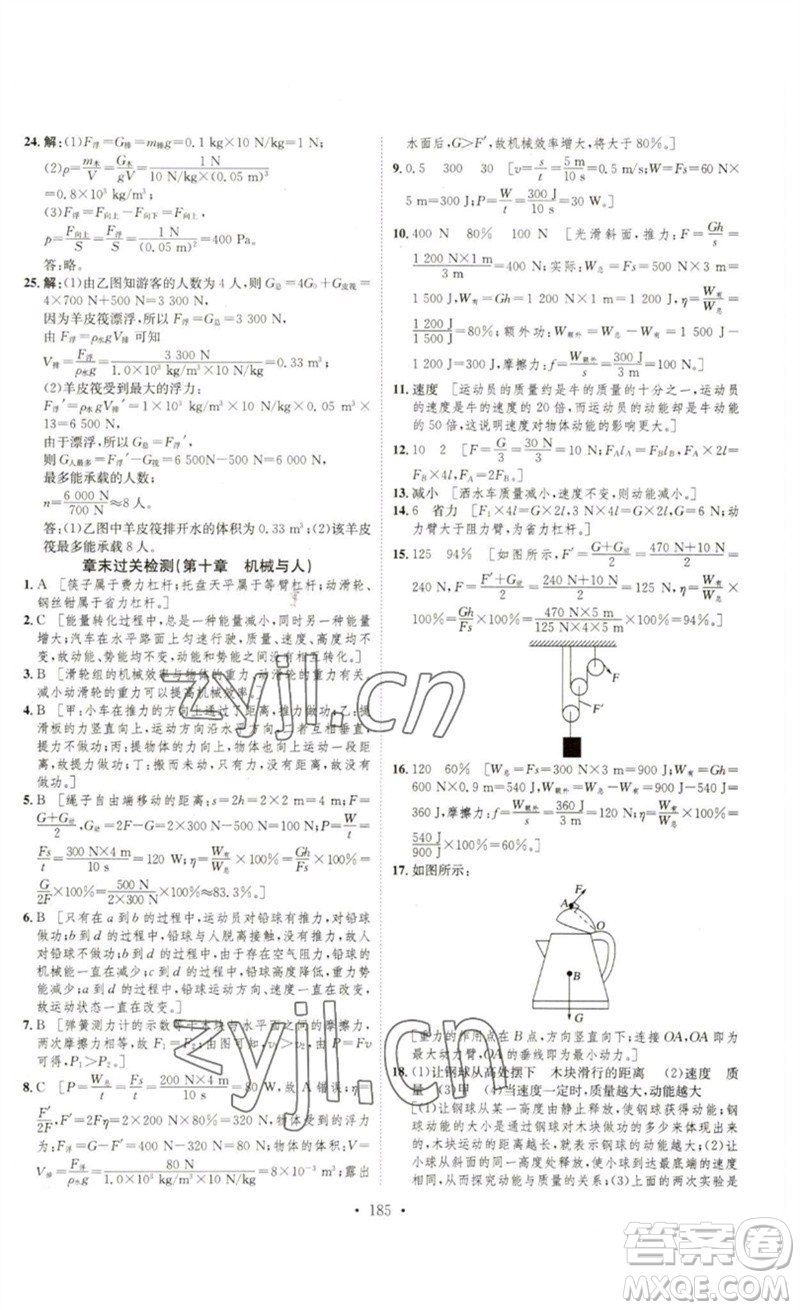 安徽人民出版社2023思路教練同步課時作業(yè)八年級物理下冊滬科版參考答案