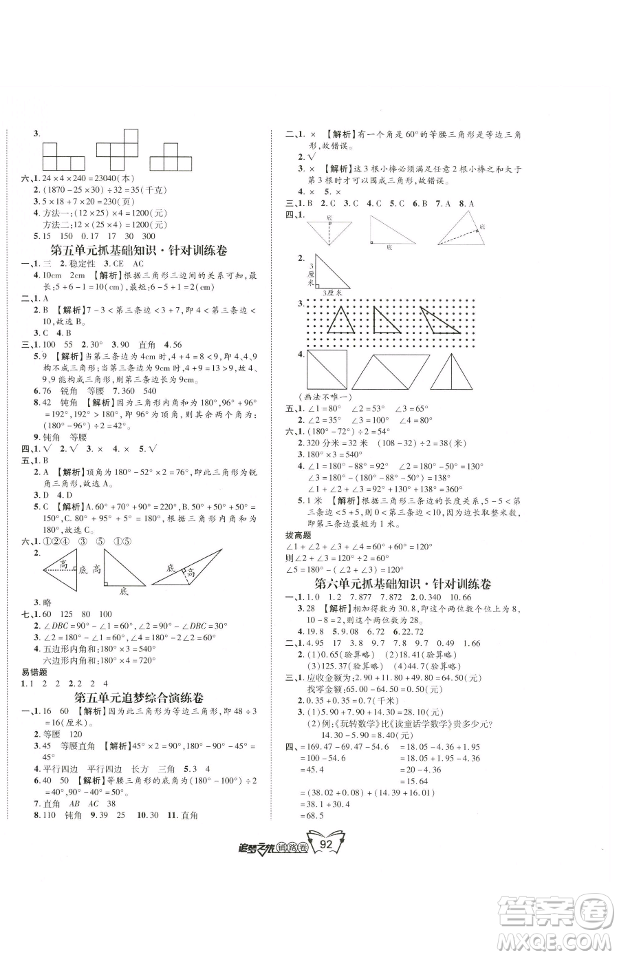 天津科學技術出版社2023追夢之旅鋪路卷四年級下冊數(shù)學人教版河南專版參考答案