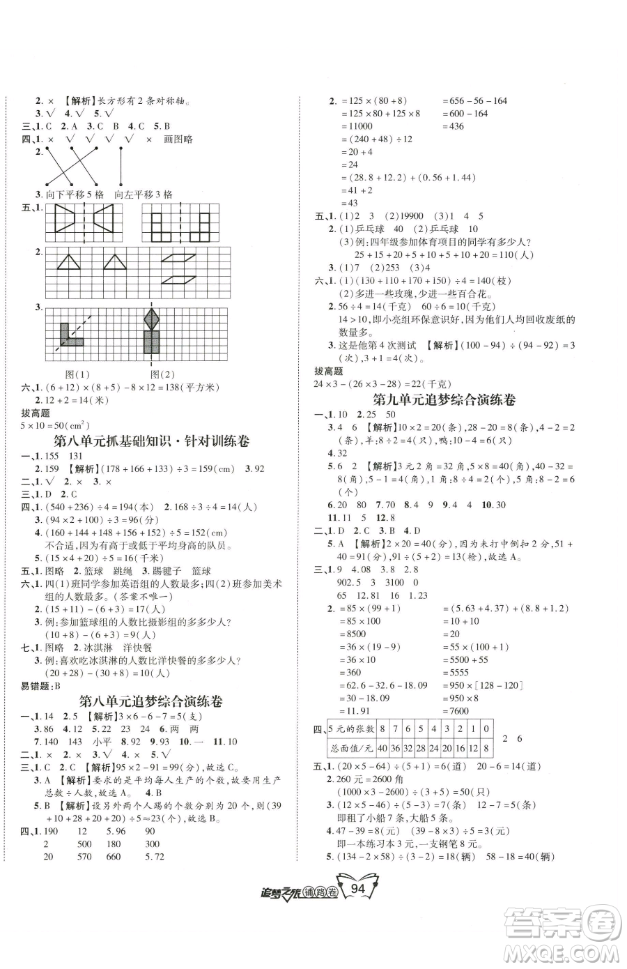 天津科學技術出版社2023追夢之旅鋪路卷四年級下冊數(shù)學人教版河南專版參考答案